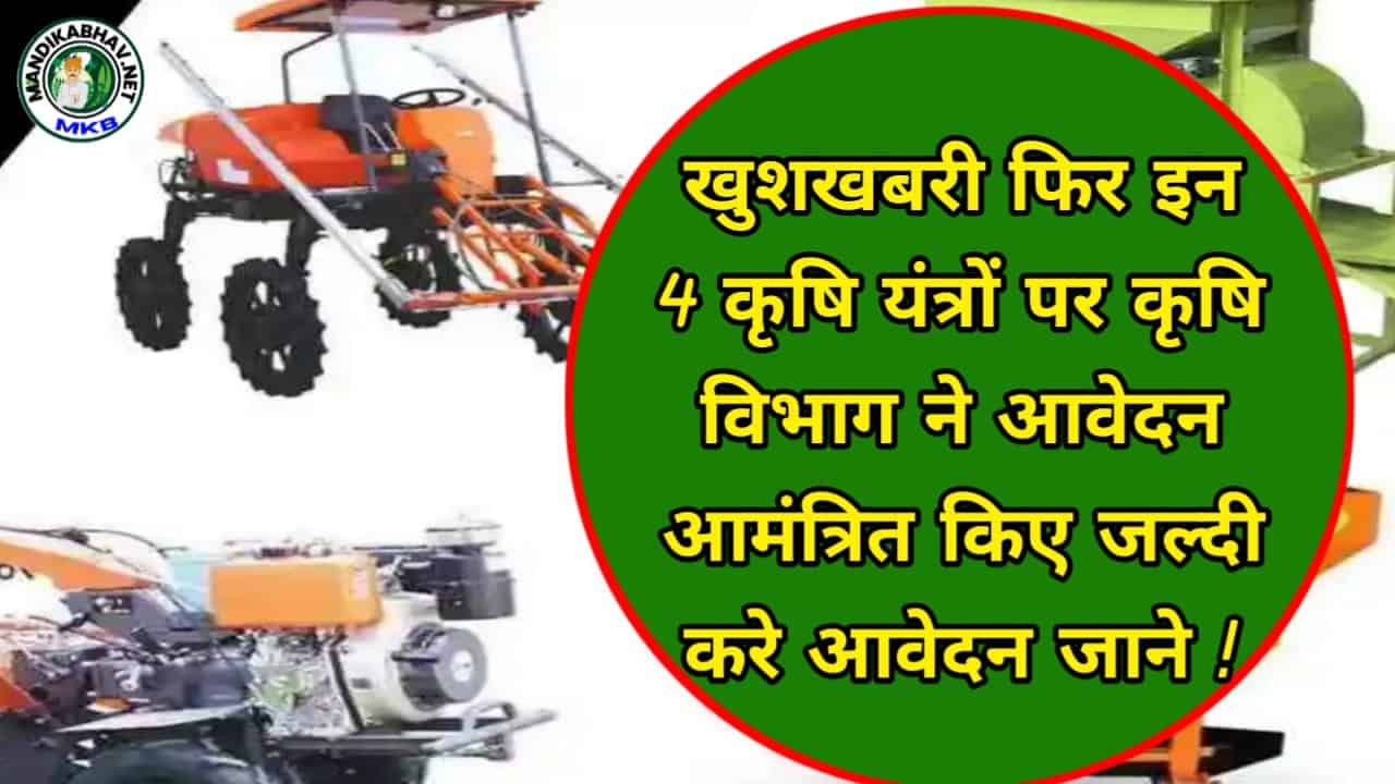 E-Krishi Yantra Subsidy