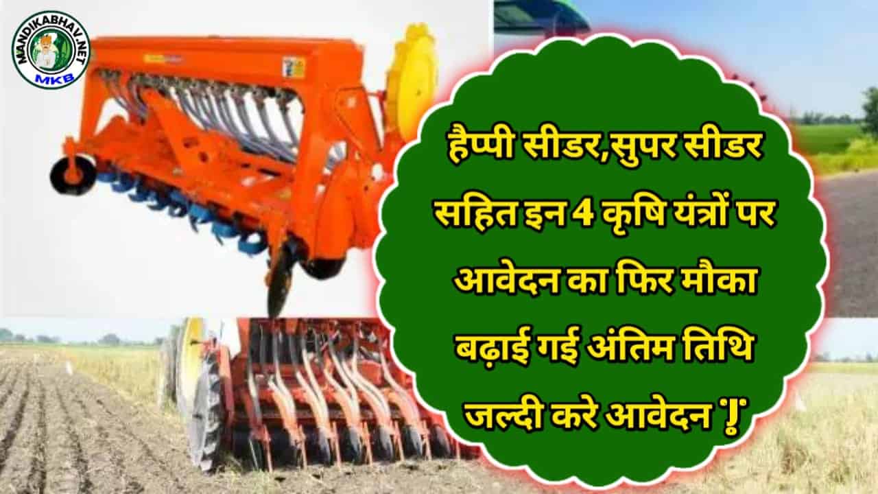 Krishi Yantra Subsidy Scheme