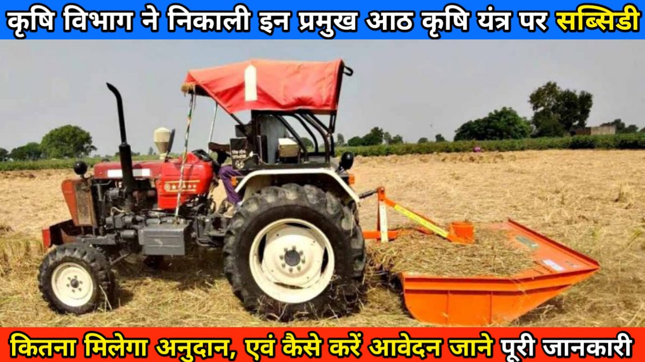 Krishi Yantra Subsidy