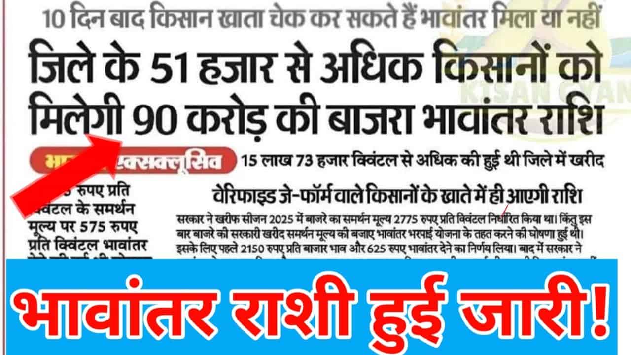 Bhavanatar Bharapayi Scheme