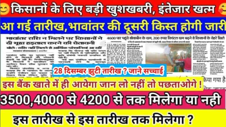 Bhavanatar Instalment Update