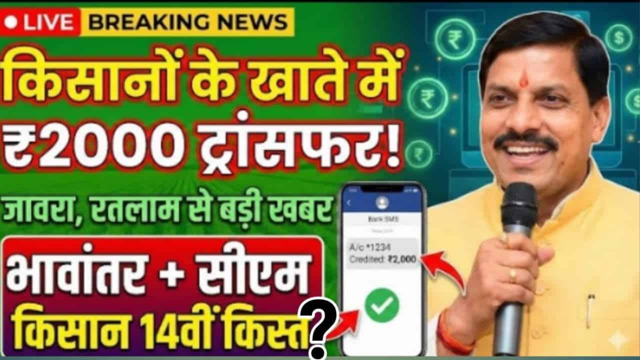 Bhavanatar Instalment Update