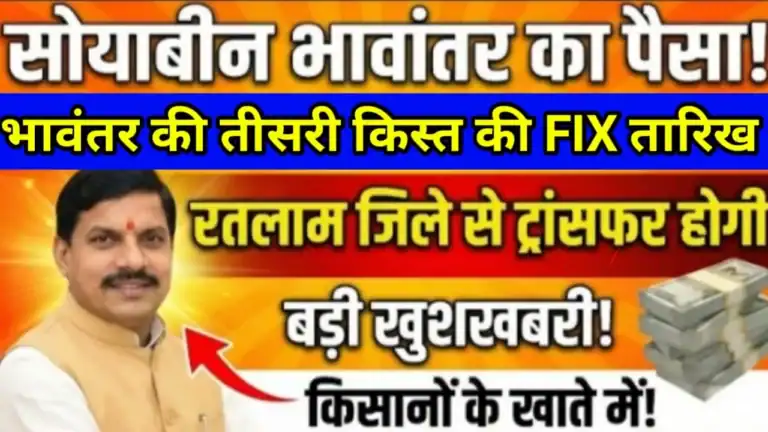 Bhavantar Installment Update