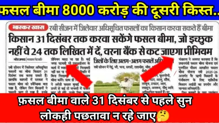 Pm Fasal Bima Yojana