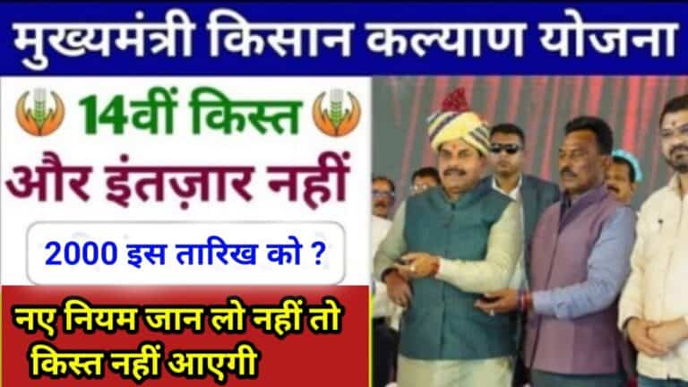 cm kisan kalyan yojana